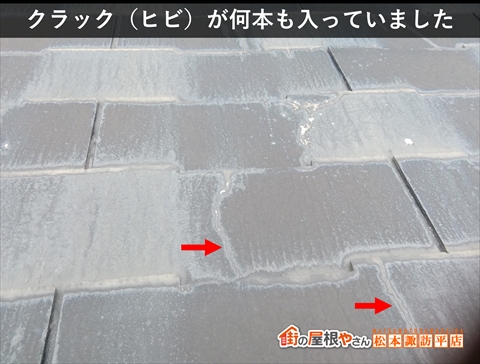 松本市ダイワハウススレート屋根調査　何本クラックが入っている屋根材